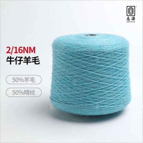 廠價批發(fā)毛感豐富造型百變牛仔羊毛2/16nm夾花羊毛現(xiàn)貨